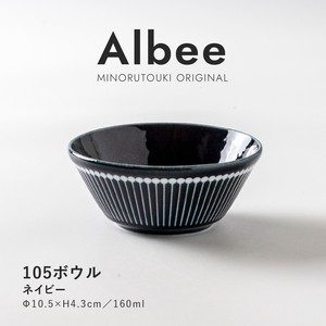【Albee(アルビー)】105ボウル ネイビー［日本製 美濃焼 食器 鉢］オリジナル