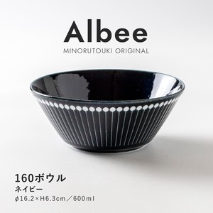 【Albee(アルビー)】160ボウル ネイビー［日本製 美濃焼 食器 鉢］オリジナル