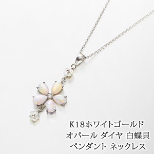K18ホワイトゴールド 天然石 オパール ダイヤモンド 白蝶貝 お花 ペンダント ネックレス 日本製
