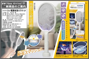 2IN1電撃蚊取りラケット	HAC4165