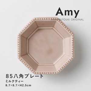 【Amy(エイミー)】85八角プレート ミルクティー［日本製 美濃焼 食器 小皿］オリジナル