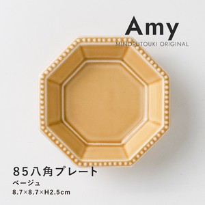 【Amy(エイミー)】85八角プレート ベージュ［日本製 美濃焼 食器 小皿］オリジナル