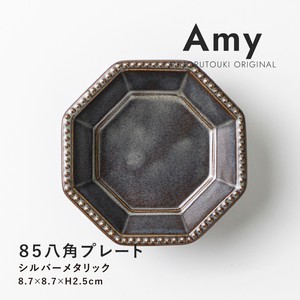 【Amy(エイミー)】85八角プレート シルバーメタリック［日本製 美濃焼 食器 小皿］オリジナル