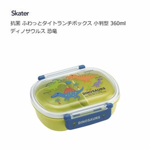 抗菌 ふわっとタイトランチボックス 小判型 360ml ディノサウルス 恐竜 スケーター QAF2BAAG