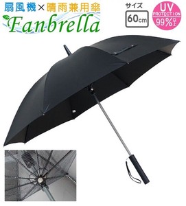 人気商品　60cm 扇風機傘　ファンブレラ　熱中症対策　UVカット99.9%以上　遮光99.99％以上 アイデア商品