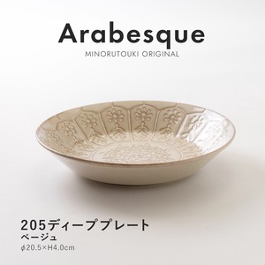 【Arabesque(アラベスク)】205ディーププレート ベージュ [日本製 美濃焼 食器 深皿] オリジナル