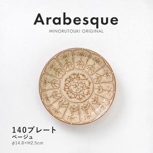 【Arabesque(アラベスク)】140プレート ベージュ [日本製 美濃焼 食器 皿] オリジナル