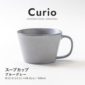 【Curio(クリオ)】スープカップ ブルーグレー［日本製 美濃焼 食器 ］オリジナル
