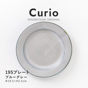 【Curio(クリオ)】195プレート ブルーグレー［日本製 美濃焼 食器 皿］オリジナル