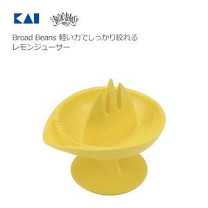 Broad Beans 軽い力でしっかり絞れるレモンジューサー DH2609 貝印