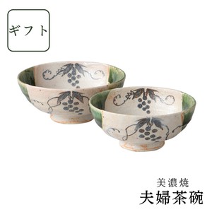 [ギフト] 織部葡萄紋夫婦茶碗 美濃焼 日本製 手描き