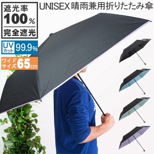 65cm　男の日傘　完全遮光　折りたたみ傘　ユニセックス　遮光率100%