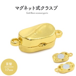 【ジュエリー・ケース・用品】ネックレスの留め具　マグネット式クラスプ ゴールド 豆型 17mm
