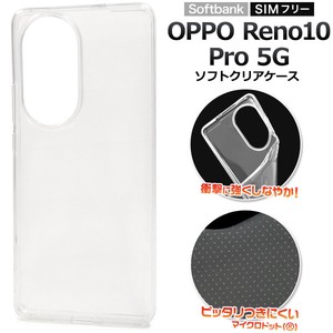 ＜スマホケース＞OPPO Reno10 Pro 5G用マイクロドット ソフトクリアケース