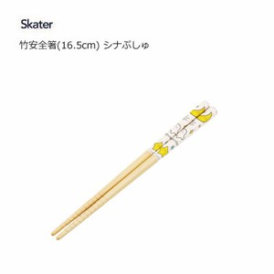 竹安全箸 16.5cm シナぷしゅ スケーター ANT2
