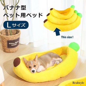 【Lサイズ】バナナベッド　犬　猫　ペット