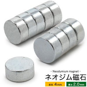 超強力！ハンドメイド製作などに。丸型ネオジム磁石（ネオジムマグネット）直径4mm×厚み2.0mm