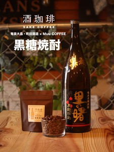 【35g】酒珈琲　黒糖焼酎　／　SAKECOFFEE　brown sugar SHOCHU