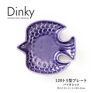 【Dinky(ディンキー)】120トリ型プレート バイオレット［日本製 美濃焼 食器 ］オリジナル