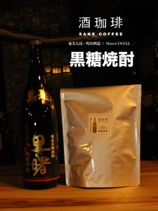 【540g】酒珈琲　黒糖焼酎　／　SAKECOFFEE　brown sugar ShoCHU