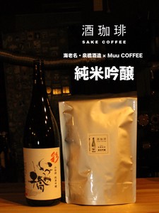 【540g】酒珈琲　純米吟醸　／　SAKECOFFEE　SAKE