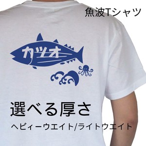 魚波 Tシャツ【カツオ】【選べる厚さ】   レトロ　和柄