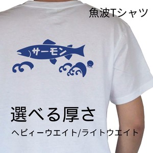 魚波 Tシャツ【サーモン】【選べる厚さ】   レトロ　和柄