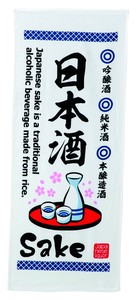 ふわさらタオル(日本酒)　220FS-107