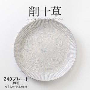【削十草】240プレート 粉引［日本製 美濃焼 食器 皿］