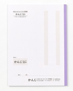 日本製 mahora（まほら） 【目にやさしい漢字練習帳】 32字 ゆったり セミB5 30枚 右開き ラベンダー