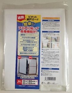 【売り切れごめん】日本製 遮熱網戸ガード