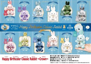「ぬいぐるみ」Happy Birthcolor Classic Rabbit 〜Crown〜