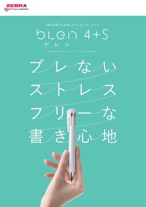 【ゼブラ】新商品　ブレン4+S