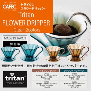 【日本製】CAFEC トライタンフラワードリッパー CUP1サイズ 1杯用（2色）