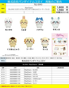 Plushie/Doll Chikawa Mascot PlayCharm Plushie