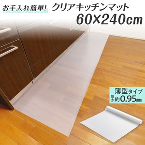 クリアキッチンマット　60×240cm