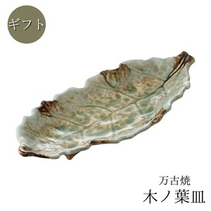 ギフトセット 砂ビードロ13号　木ノ葉皿  日本製  万古焼 陶器