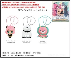 Pouch/Case Outing SPY x FAMILY