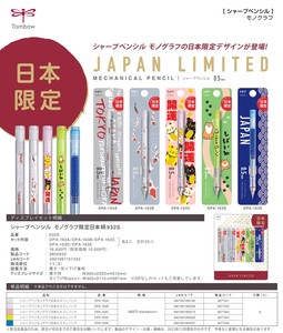 4月下旬発売【トンボ鉛筆】シャープペン シャープペンモノグラフ日本G01Lパック