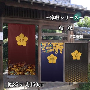 【受注生産のれん】「家紋 桔梗 」85x150cm【日本製】コスモ 目隠し