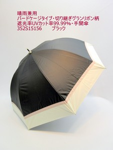 2024春夏新作晴雨兼用長傘-婦人　バードケージタイプ切り継ぎグランリボン柄・遮光率UVカット率99.9手開傘