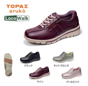 TOPAZ aruko トパーズアルコ 女性用 最高に歩きやすいウォーキングシューズ