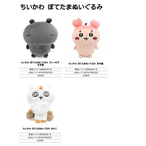 Doll/Anime Character Plushie/Doll Chikawa Plushie