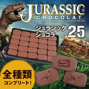 恐竜チョコ ジュラシックショコラ 　25種類の恐竜化石を型取ったミニチョコレート
