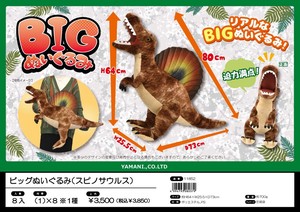 ビッグぬいぐるみ(スピノサウルス)【恐竜/ダイナソー/BIGぬいぐるみ】