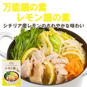 レモン鍋の素 [4人前] SONOMA GARDEN FOODS