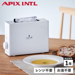 アピックス レトルト亭  レトルト調理　水もラップも必要なし　ホワイト　ARM-110