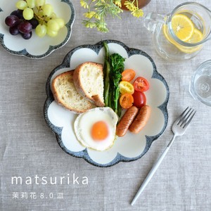 茉莉花8.0皿【プレート ディナー皿 まつりか 日本製 美濃焼】