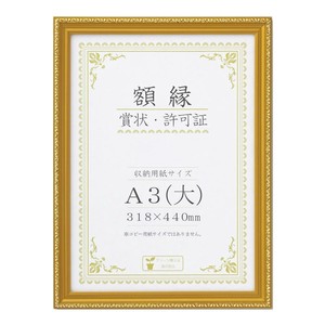 賞状額 金消-R A3(大) 箱入 33J045C3400