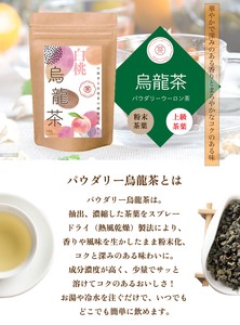 白桃烏龍茶 パウダリーインスタント ウーロン茶 無糖 桃のおいしさ、あふれだす、 業務用  (100g)